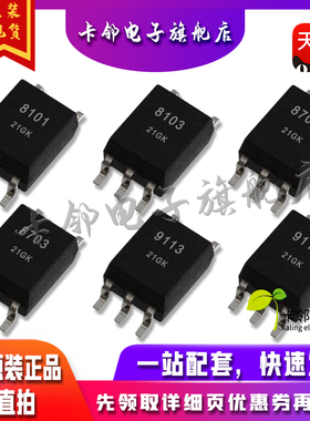 全新原装光耦 PS8101 PS8103 PS8701 PS8703 PS9113 PS9114现货赞