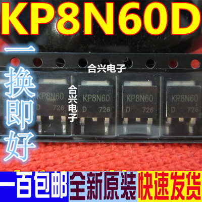 KP8N60D TO-252 600V8A 全新原装正品现货 实物拍摄 自家库存
