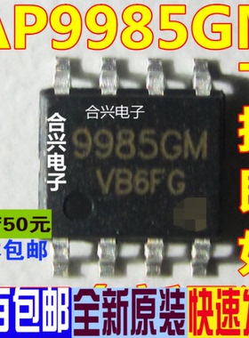 AP9985GM 9985GM 液晶电源芯片 SOP8 全新原装 一换即好OK