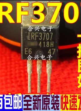 IRF3707 TO-220 30V 62A 效应管电源管场 进口全新原装 一换即好