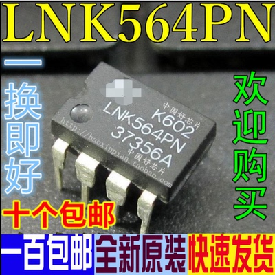 LNK564PN LNK564P 电源管理芯片 直插7脚电源芯片 十个包邮