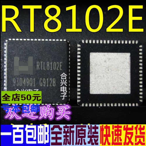 RT8102E QFN64 网卡驱动芯片  真正全新原装 一换即好