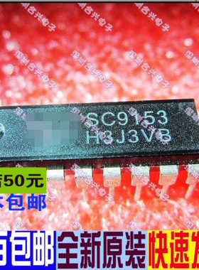 SC9153  DIP-16 电子音量控制电路  全新原装