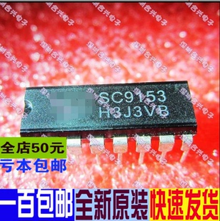 SC9153  DIP-16 电子音量控制电路  全新原装