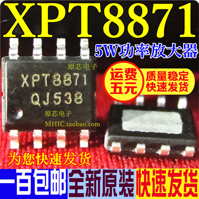 全新原装 XPT8871 LTK5128 5W功率放大器/功放IC芯片 贴片SOP-8
