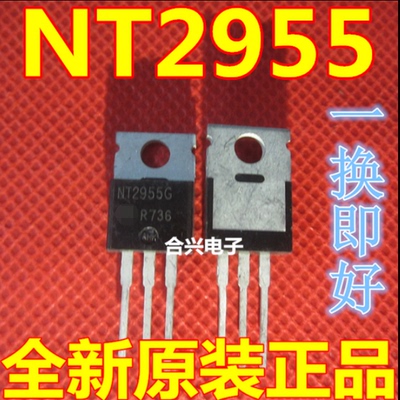 NT2955G 直插TO-220 液晶常用三极管  全新原装