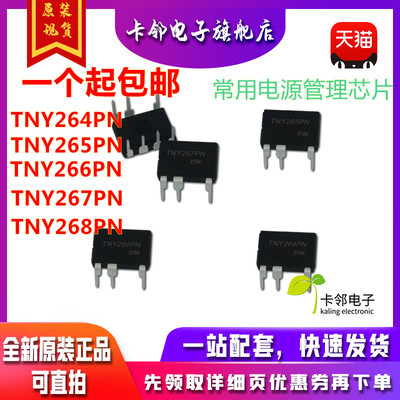赞 TNY264PN TNY265PN TNY266PN TNY267PN TNY268PN 全新原装进口