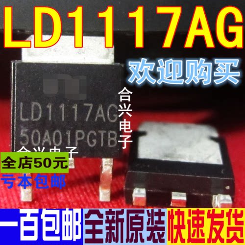 LD1117AG-ADJ SOT252  真正全新原装 一换即好