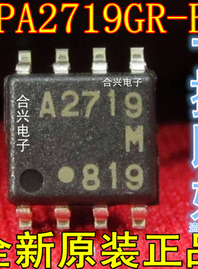 A2719 UPA2719GR-E1 SOP8 【真正 全新原装！一换即好】
