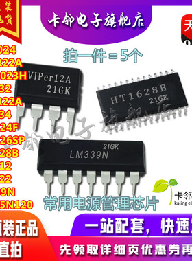 THX203H电源管理芯片VIPer12A/22A 电磁炉/电饭煲PN8024 SD6832赞