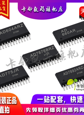 全新原 AD604ARZ AD660AR AD7876BRZ AD775JR AD7892ARZ-3 现货赞