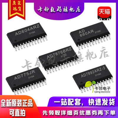 全新原 AD604ARZ AD660AR AD7876BRZ AD775JR AD7892ARZ-3 现货赞