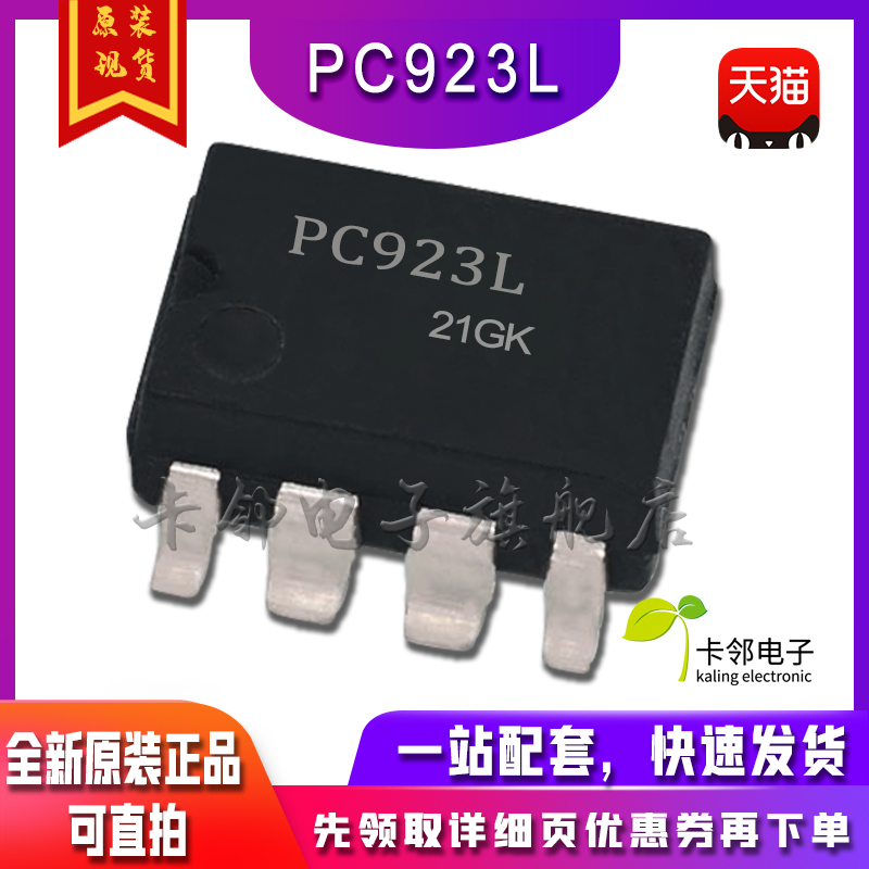 PC923 PC923L 进口贴片光耦  真正全新原装 一换即好