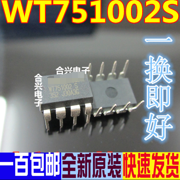 WT751002S WT751002 S DIP-8 全新直插 2.5元 一个起售 可直拍