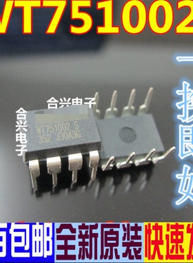WT751002S WT751002 S DIP-8 全新直插 2.5元 一个起售 可直拍