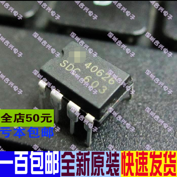 SDC603 直插DIP-8 电源芯片IC  真正全新原装 一换即好