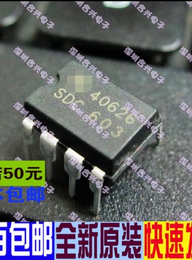 SDC603 直插DIP-8 电源芯片IC  真正全新原装 一换即好