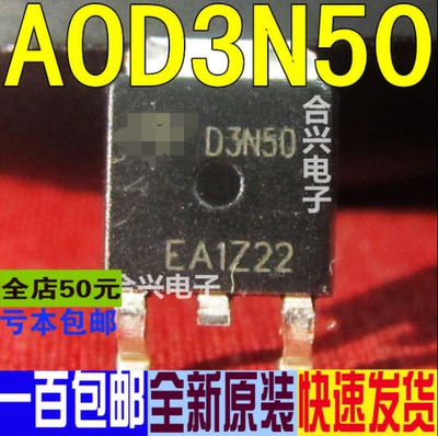 AOD3N50 3N50  TO-252  真正原装正品 一换即好