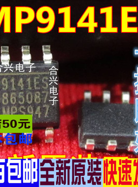 MP9141 MP9141ES 驱动板常用电源 真正进口全新 一换即好