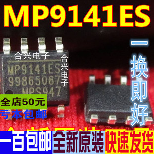 MP9141 MP9141ES 驱动板常用电源 真正进口全新 一换即好