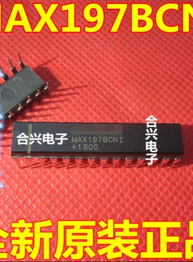MAX197BCNI 数据采集系统芯片【实惠促销】