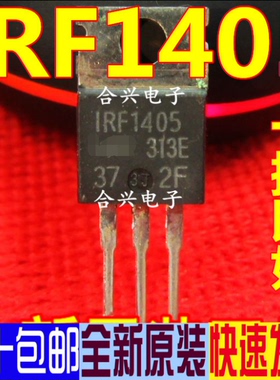 IRF1405 场效应三极管 55V133A TO-220 进口全新原装 一换即好