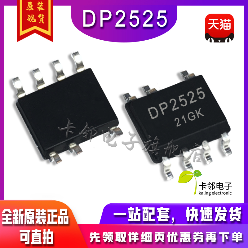 全新原装 DP2525 5W原边反馈PWM 电源芯片IC 集成块 贴片SOP-7