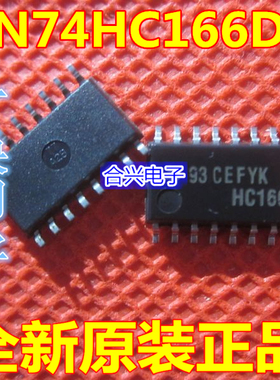 SN74HC166DR 74HC166D 移位寄存器 逻辑芯片 贴片SOP-16