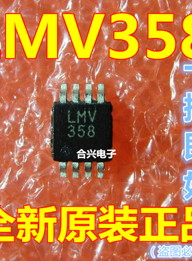 LMV358MMX LMV358 运算放大器 一换即好！真正全新原装进口