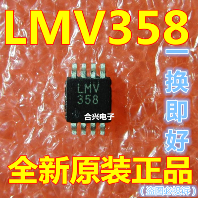 LMV358MMX LMV358 运算放大器 一换即好！真正全新原装进口