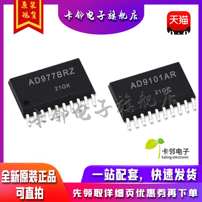 全新原装 AD977BRZ AD9101ARZ 现货 赞