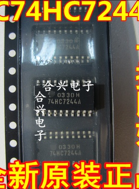 74HC7244A TC74HC7244AF 全新 原装正品 质量好