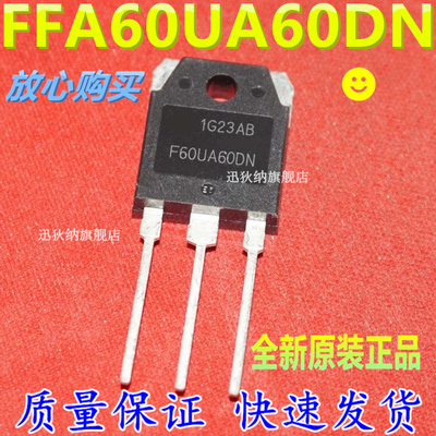 F60UA60DN FFA60U60DN 60A 600V TO-3P场效应管 全新原装 可直拍