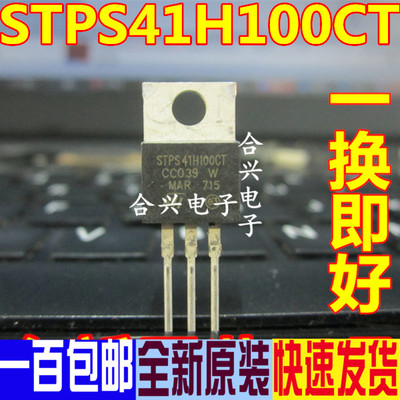 进口正品原装 STPS41H100CT STM 41H100CT 100V 40A 肖特基二极管