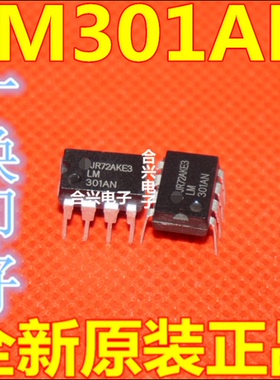 LM301 LM301AN 直插DIP-8 运算放大器 进口全新进口原装