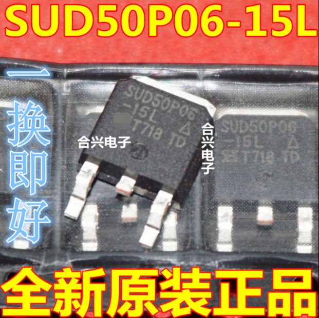 SUD50P06-15L P沟道场效应MOS管 60V 50A 贴片TO-252 50P06-15L图片
