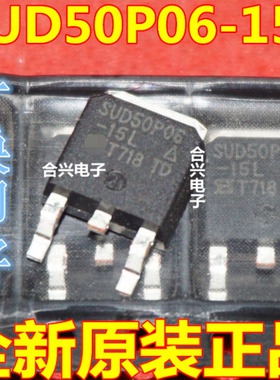 SUD50P06-15L P沟道场效应MOS管 60V 50A 贴片TO-252 50P06-15L