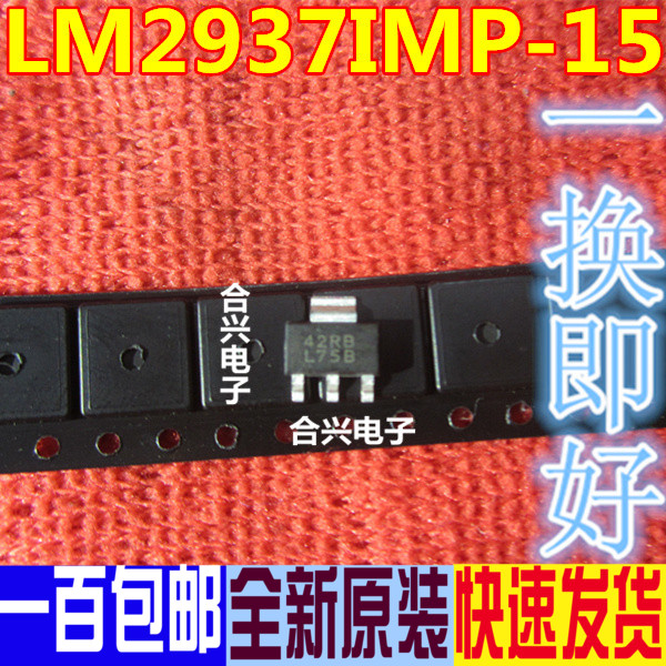稳压器 LM2937IMPX-15 LM2937IMP-15 丝印L75B 全新进口原装