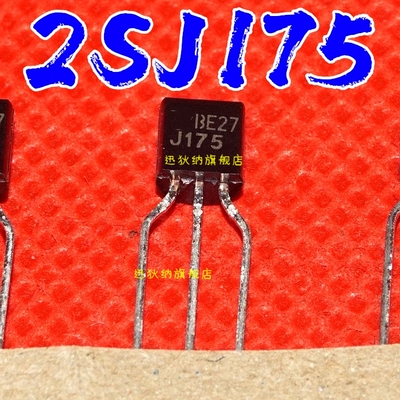 2SJ175 直插 TO92 J175 P沟道场效应管 10A/60V 保质直拍