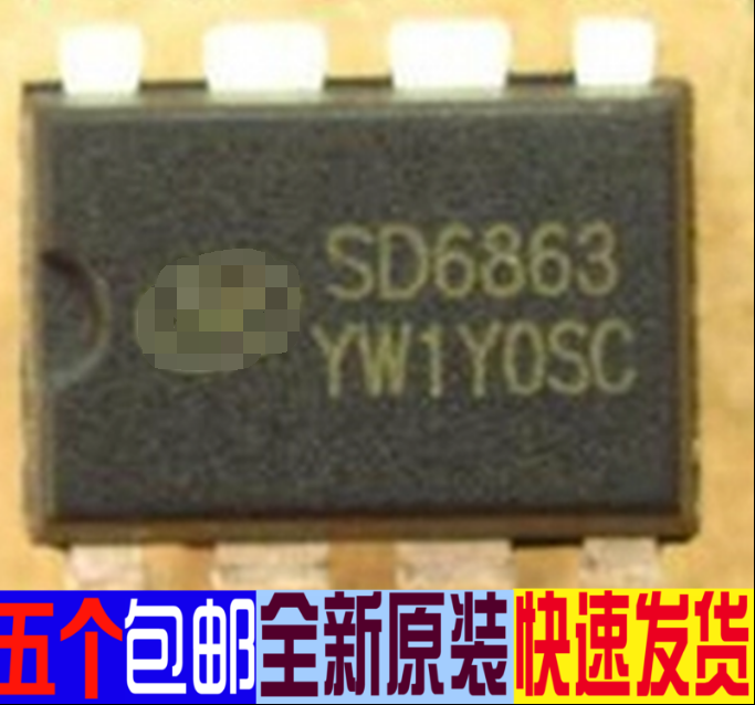 全新 SD6863电源管理芯片 直插8脚  真正进口全新 一换即好