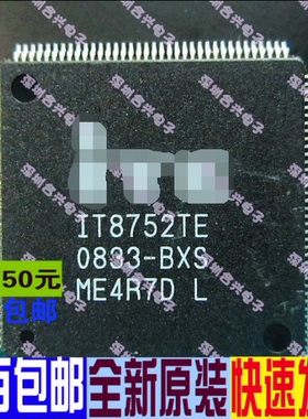 IT8752TE  BXS ITE TQFP144  真正全新原装 一换即好