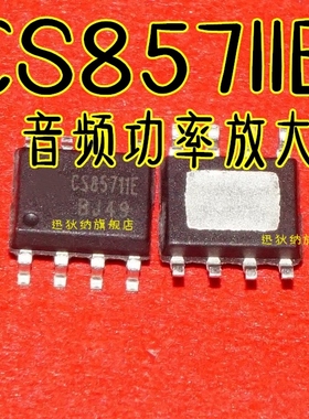 CS85711E 全新 贴片 SOP8 5.0W单声道 保质直拍