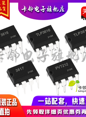全新原装光耦 TLP3616 TLP3617 KTLP3616 KTLP3617 现货赞
