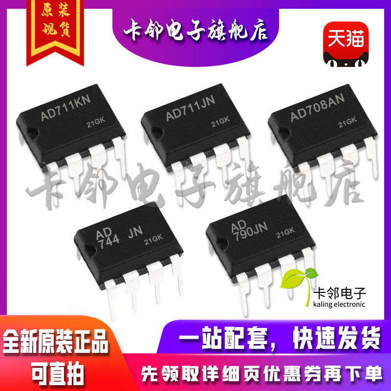 全新原装 AD711KN AD711JN AD708AN AD744JN AD790JN 现货赞