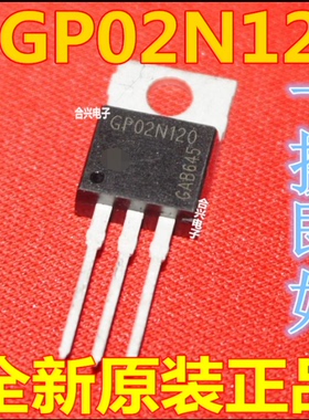 直插 SGP02N120 GP02N120 TO-220  真正全新原装 一换即好