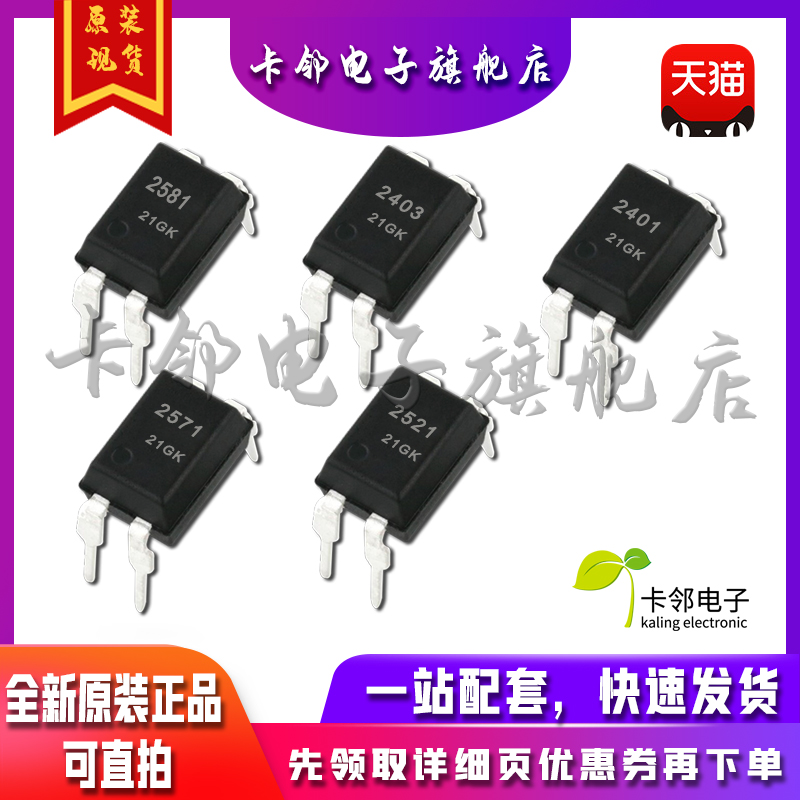 全新原装 PS2581-1 PS2571-1 PS2521-1 PS2401-1 PS2403-1 现货赞