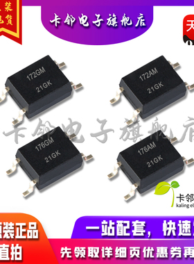 全新原装光耦TLP172GM TLP172AM TLP176GM TLP176AM 继电器光耦赞