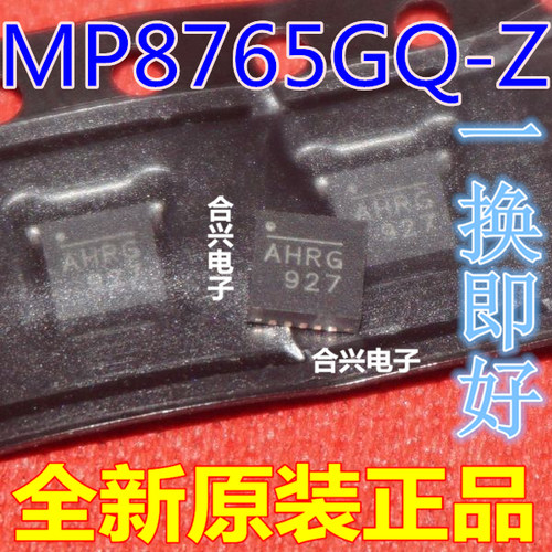 MP8765GQ-Z QFN-16 丝印ARH 同步降压转换器 DC-DC芯片 全新原装