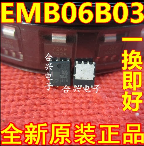全新原装EMB06B03 QFN