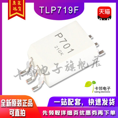 全新原装正品 TLP719F P719F P719 光电耦合器 贴片SOP6